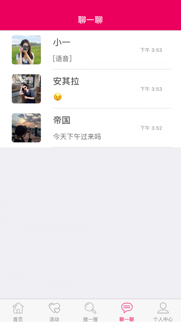 谈恋爱网安卓版