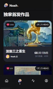 诺亚数商安卓版