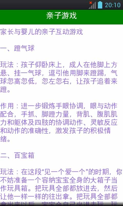 育儿百科安卓版