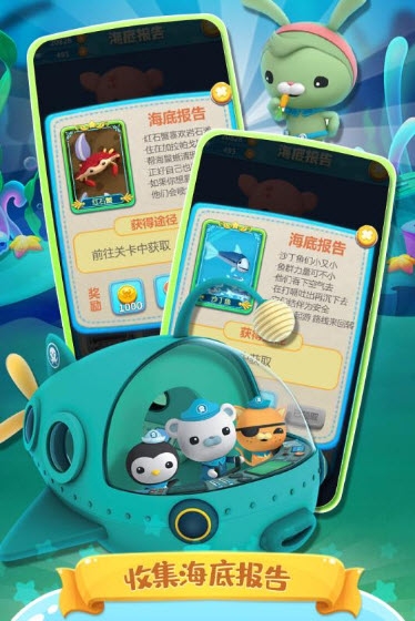 海底小纵队ios版下载
