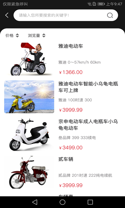 骑车小助手安卓版