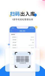 北斗库存管理安卓版