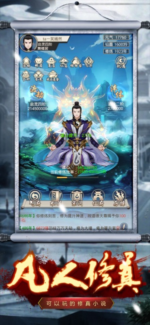 凡人修真录ios版
