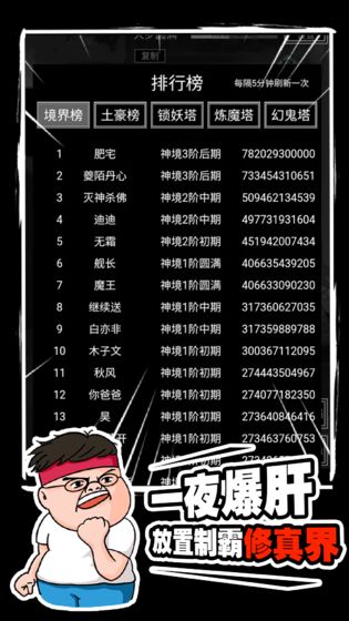 肥宅修真录