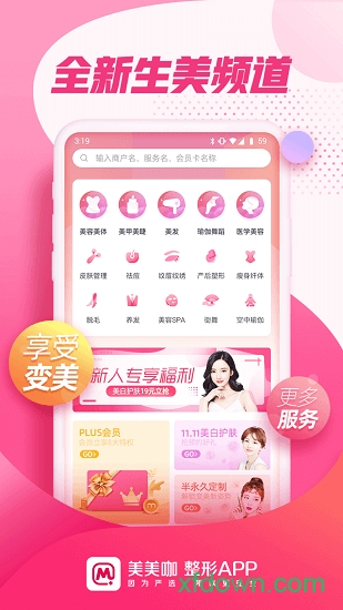 美美咖整形安卓版