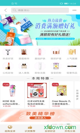 武商网上购物安卓版