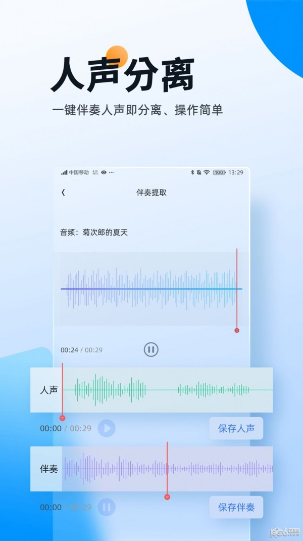 伴奏大师安卓版