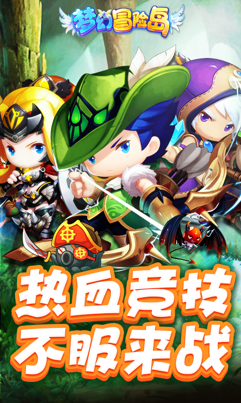 梦幻冒险岛iOS版