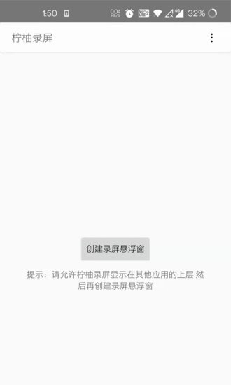柠柚录屏安卓版