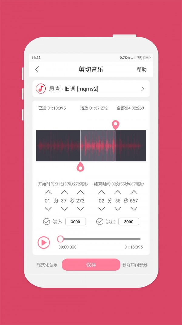 音乐剪辑安卓版
