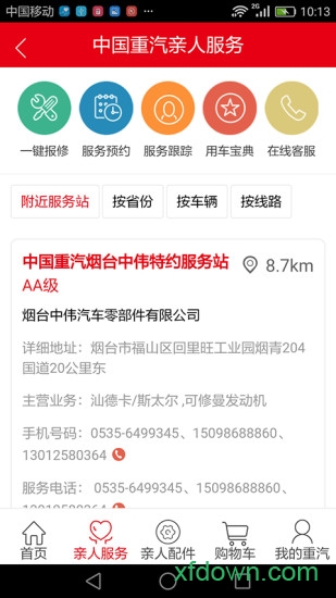 智慧重汽安卓版