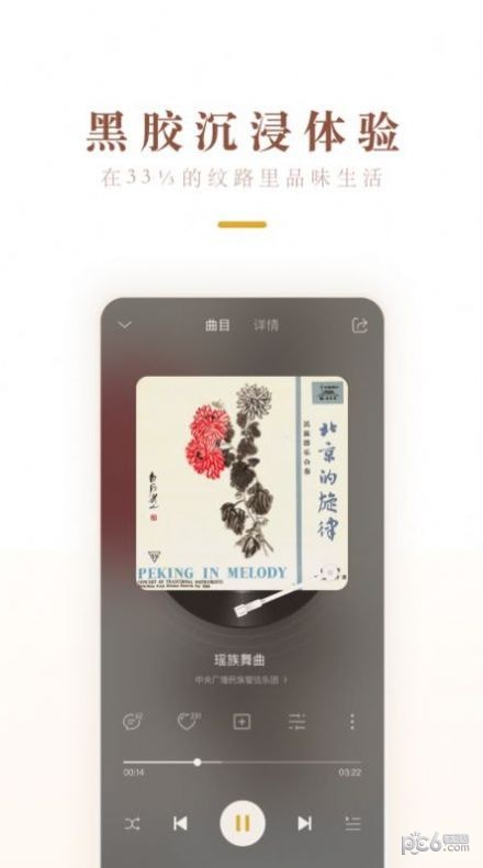 中唱音乐安卓版