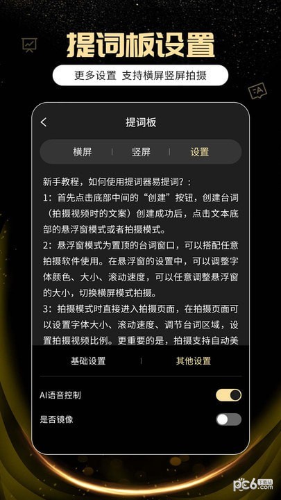 提词器易提词安卓版