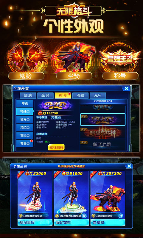 无限格斗IOS版