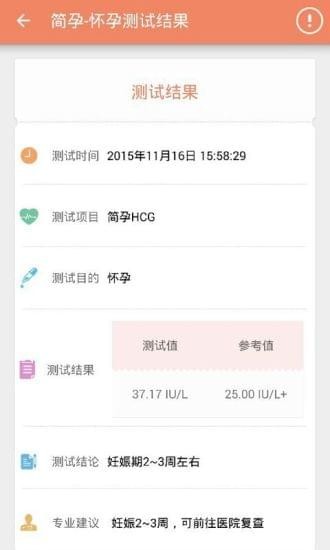 简孕安卓版