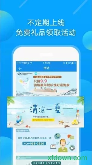 中智北京安卓版