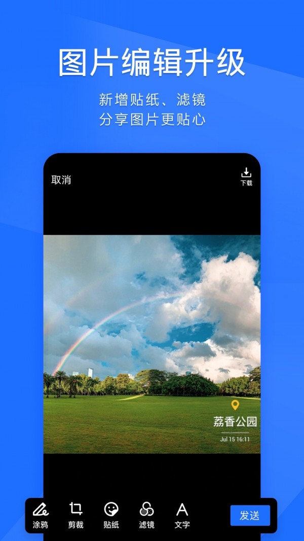 腾讯tim安卓免费版