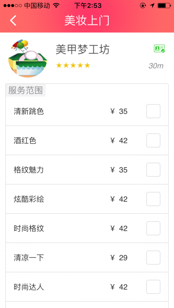 美妆上门安卓版