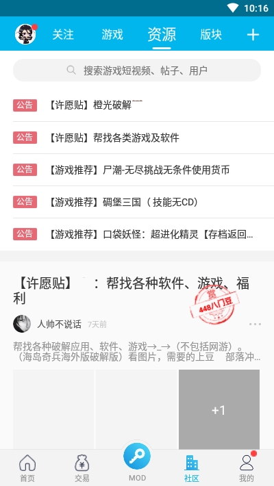八门神器安卓经典老版
