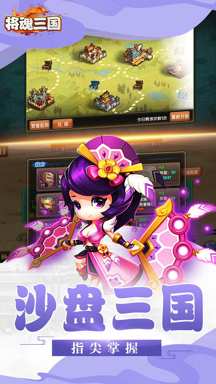 将魂三国手游IOS版