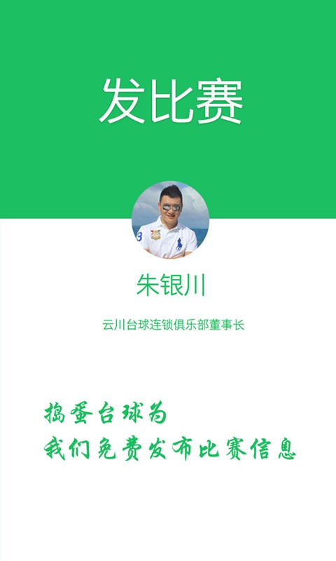 捣蛋台球安卓版