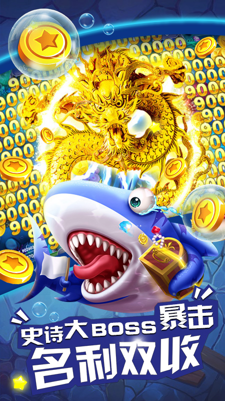 鱼丸深海狂鲨iOS版