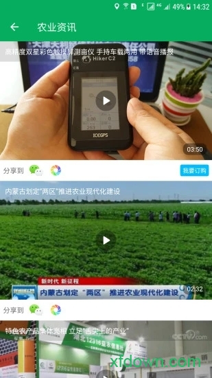 天利测亩仪安卓免费版