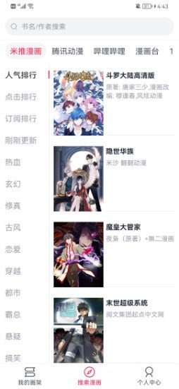 泼辣漫画安卓版