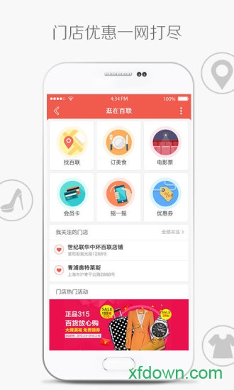 i百联网上商城安卓版