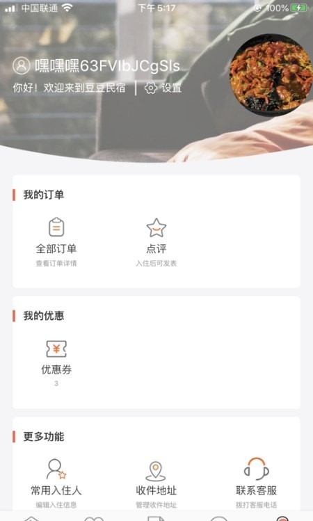 百行人家民宿安卓版