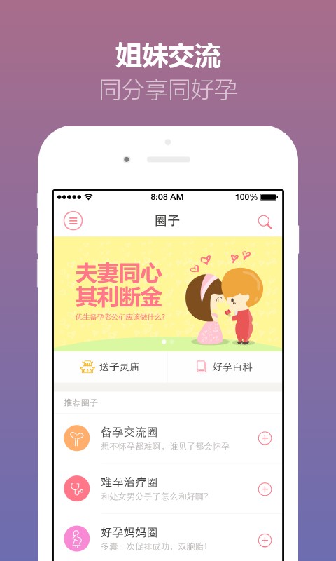备孕神器安卓版