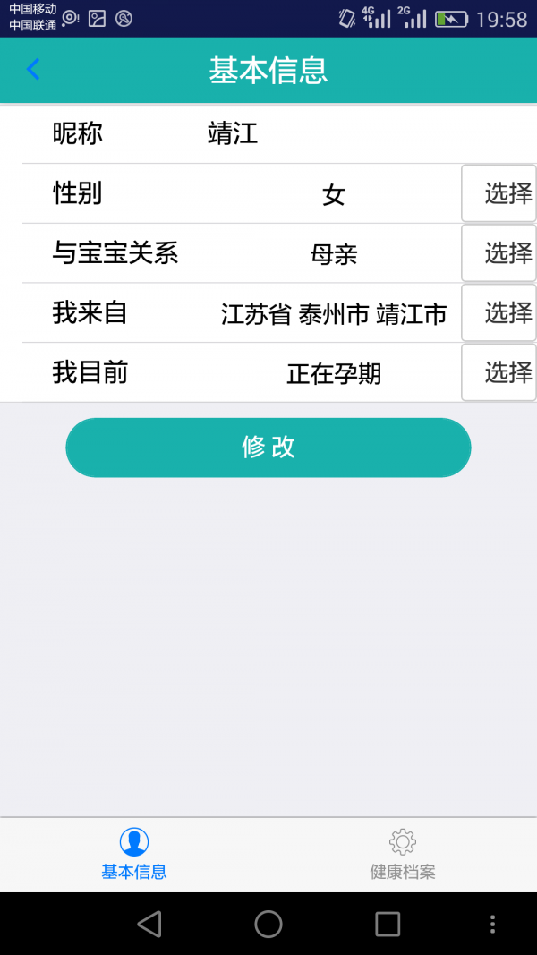 孕育通安卓版