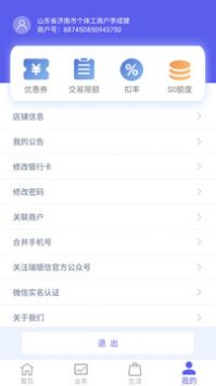 瑞易生活安卓版