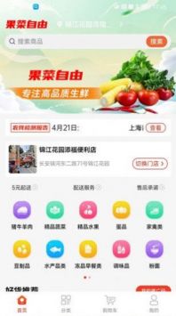 果菜自由安卓版