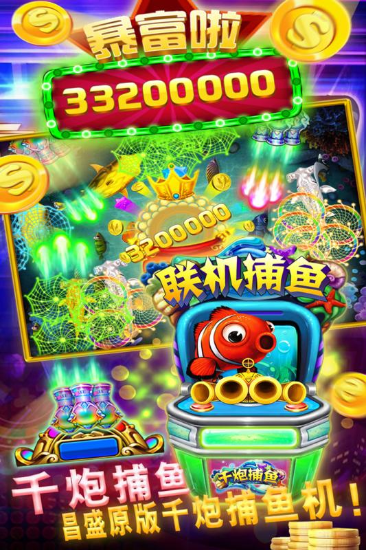 捕鱼游戏厅iOS版