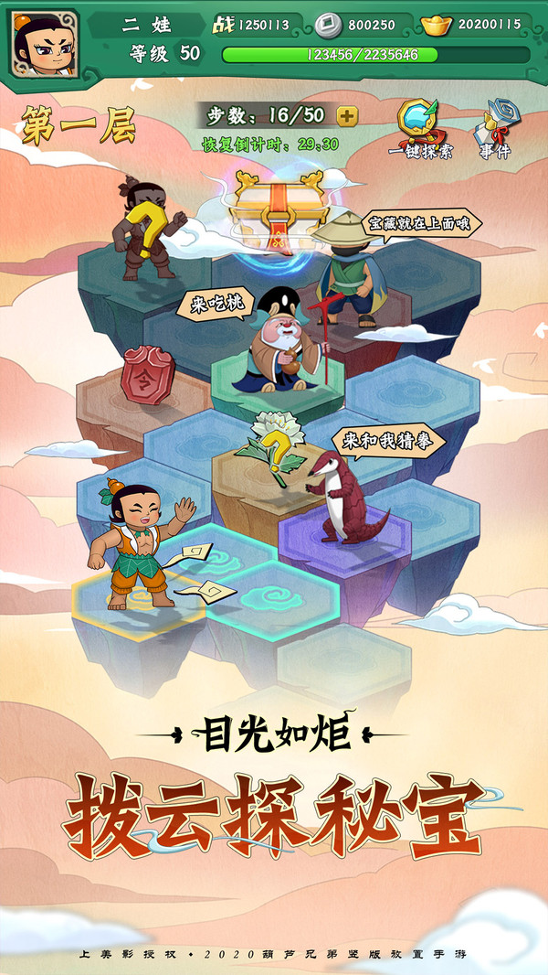 葫芦兄弟七子降妖ios版