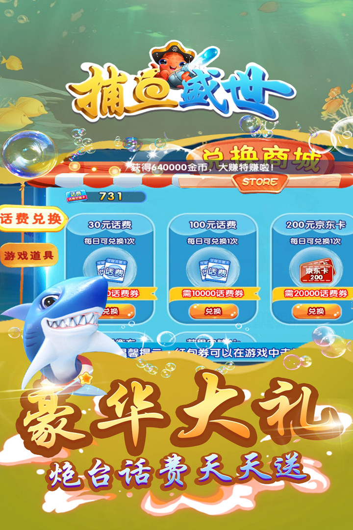 捕鱼盛世手游iOS版