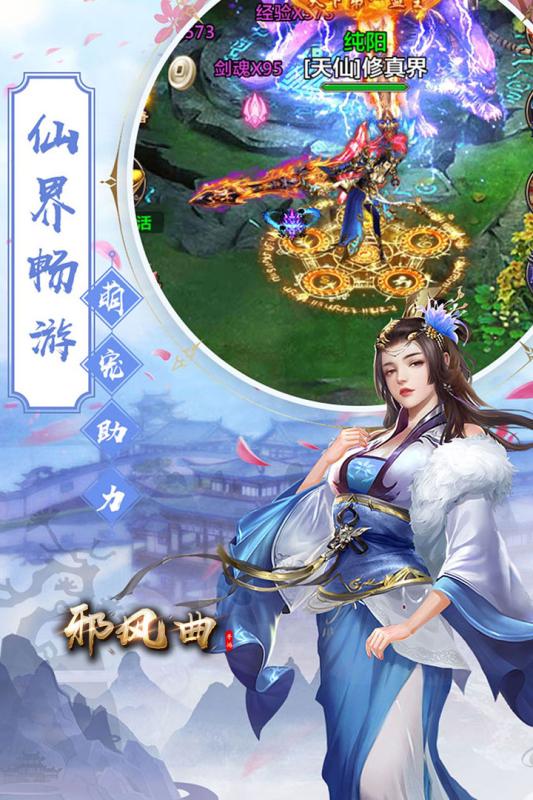 邪风曲