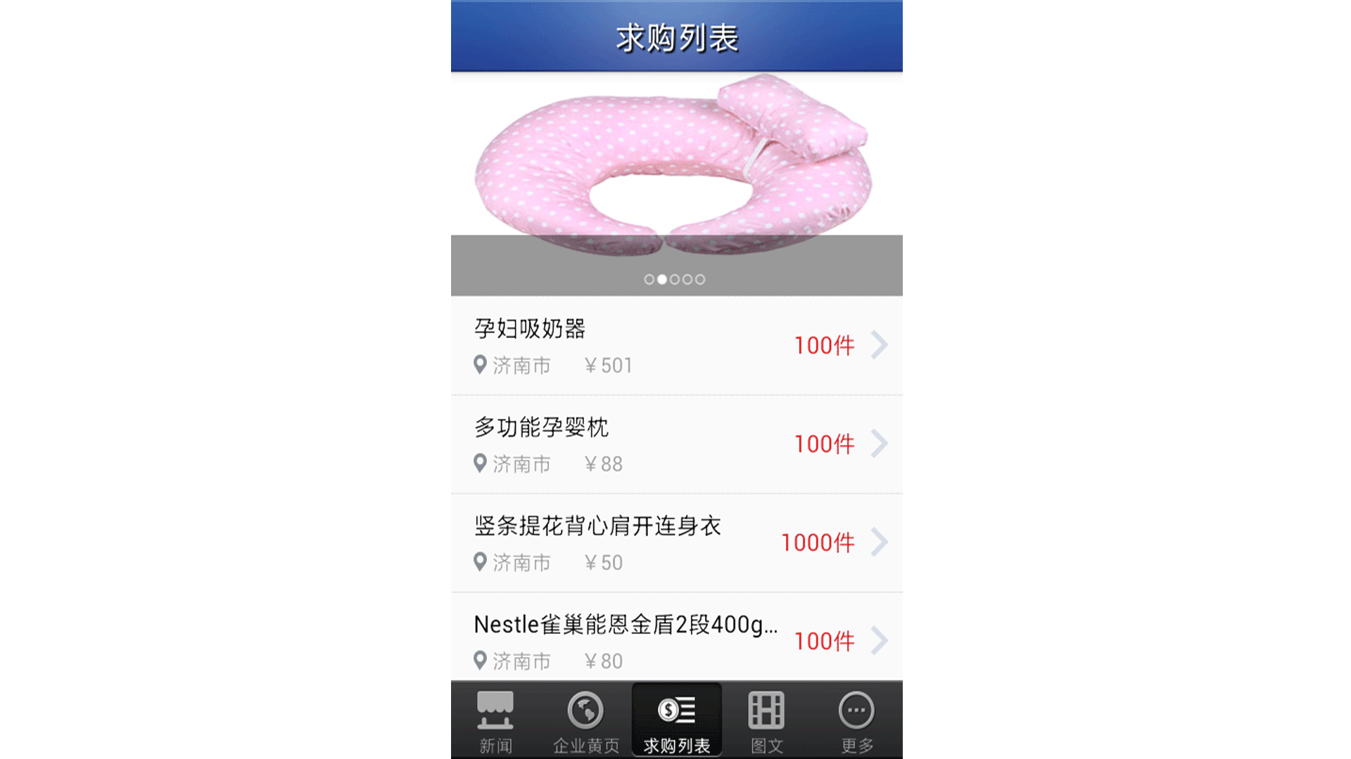 孕婴用品安卓版