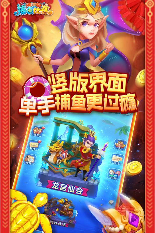 真人捕鱼比赛iOS版下载