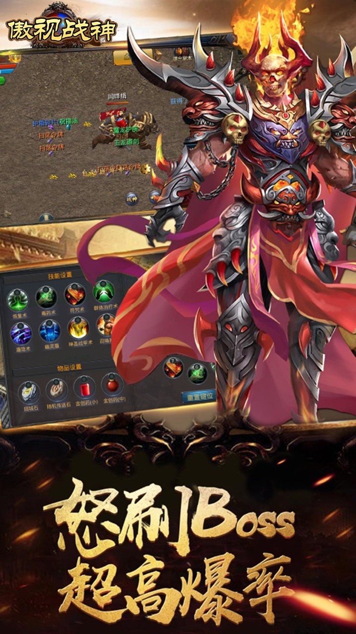 傲视战神手游ios版