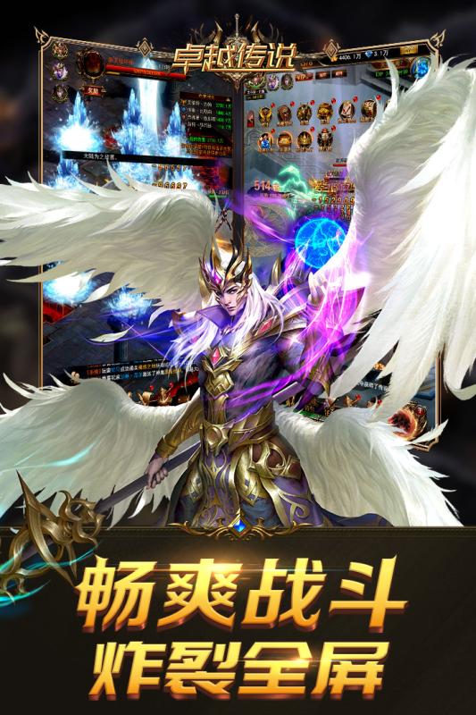 卓越传说手游iOS版