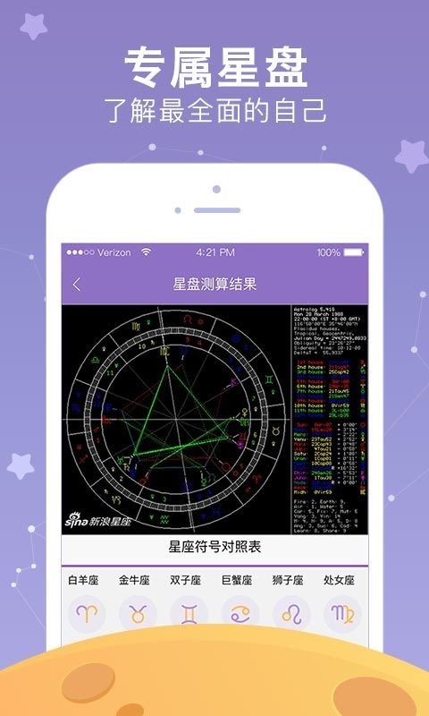 新浪星座安卓版