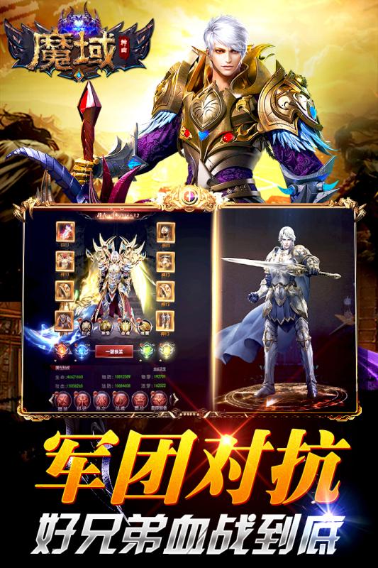 魔域神曲手游iOS版
