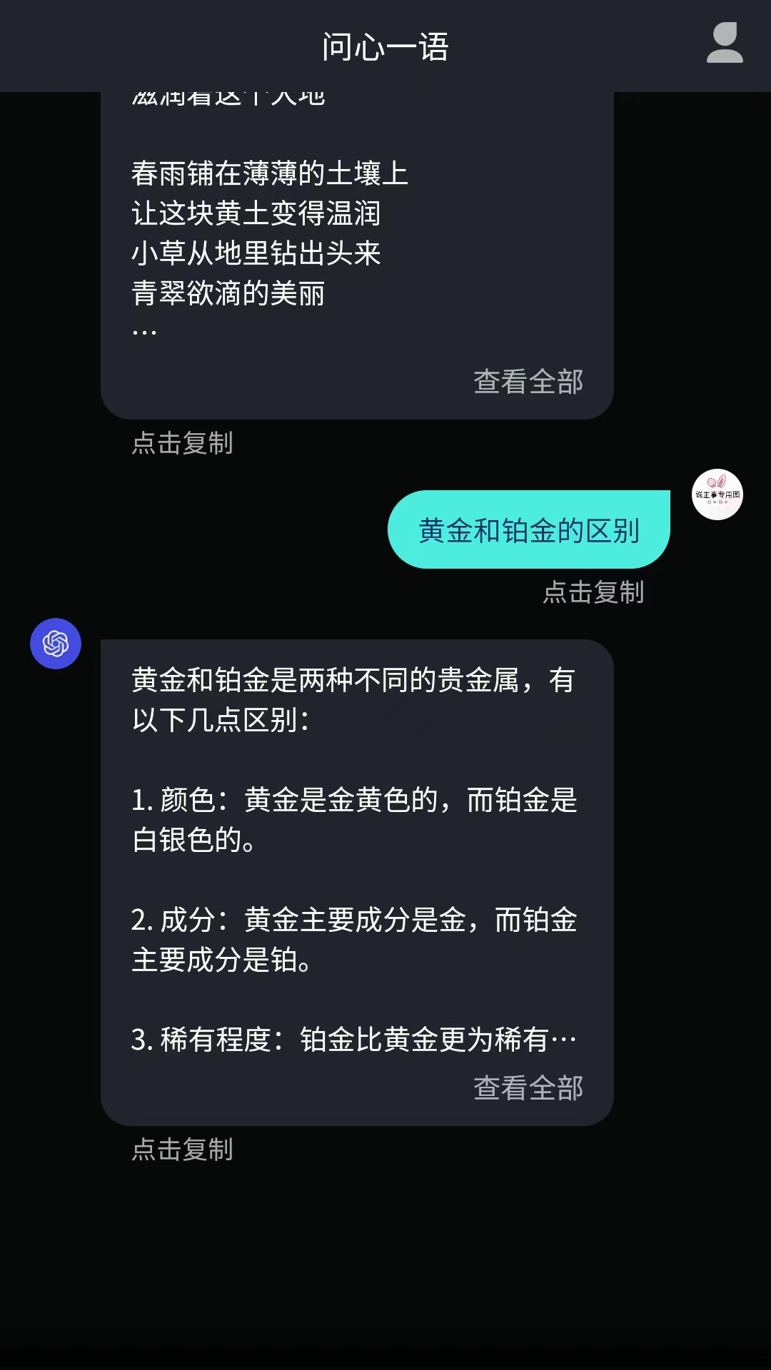 问心一语AI智能语音精简版截图1