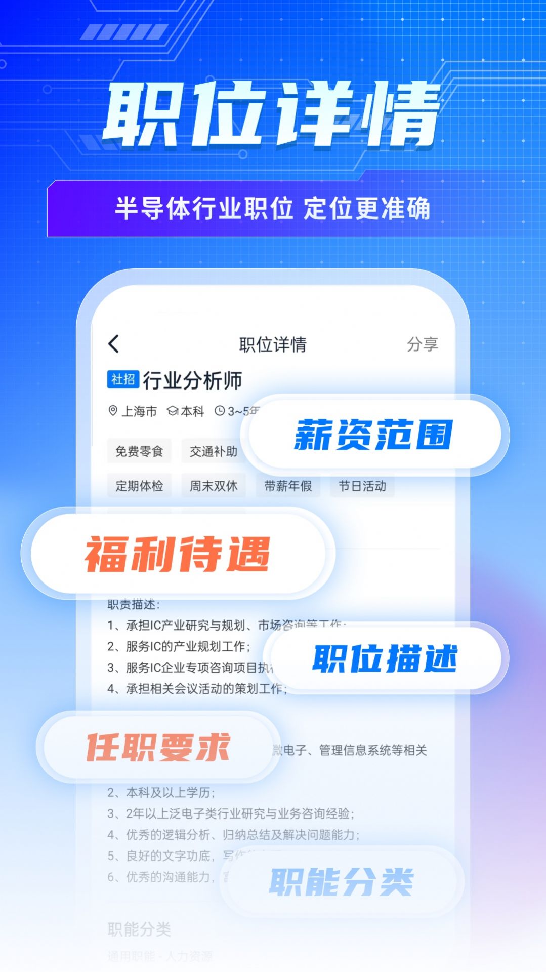 集微职场招聘免费版截图1