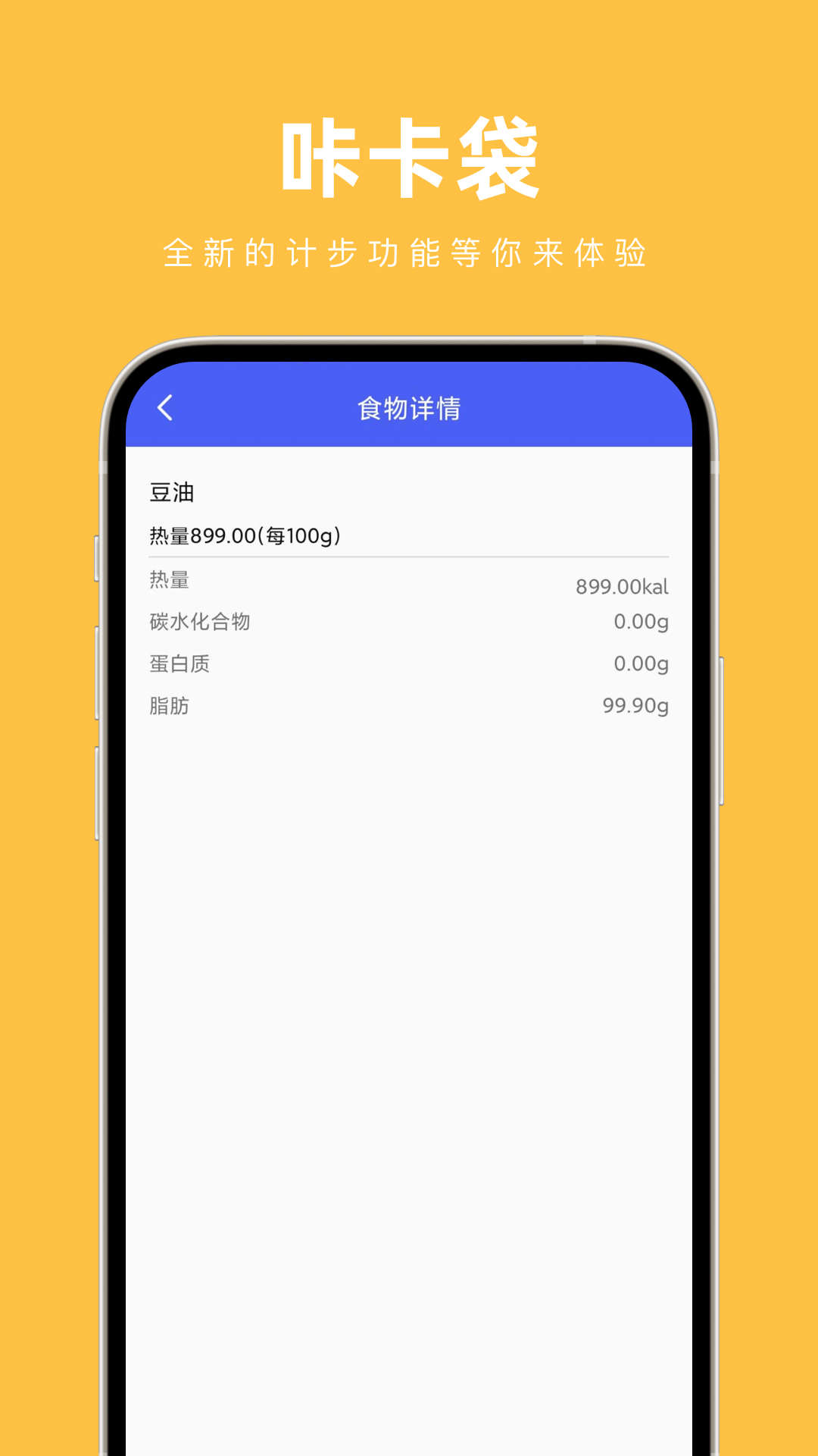 咔卡袋运动计步免费版截图1