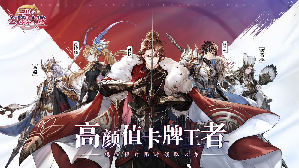 三国志幻想大陆免费版截图1