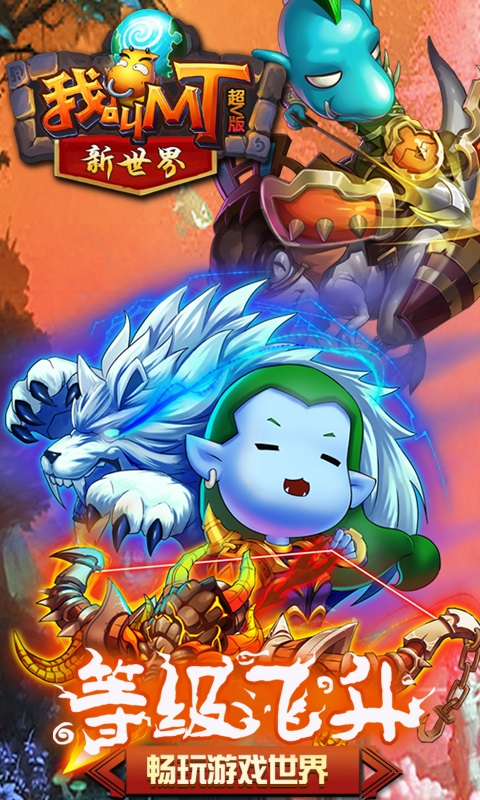 我叫MT新世界福利版截图1