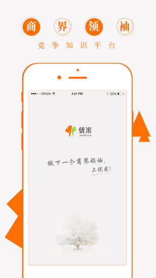 优米免费版截图1